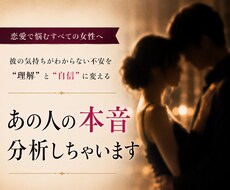 あの人の本音を恋愛&行動心理学で分析します イメージ1