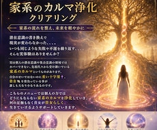 家系のカルマを浄化し人生の流れを軽やかに整えます イメージ1