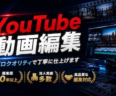 YouTube動画を制作します TikTok編集、サムネイル作成も承ります！