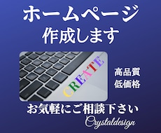 Wordpressでホームページを作成します ご希望以上、低価格、高品質、丁寧仕上げ、