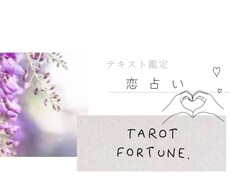 恋愛タロット【素敵な出逢いはいつ？】占います 出会い・良縁【縁結び応援価格☺】
