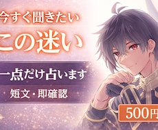 今すぐ聞きたい迷い タロットで一点だけ占います 考えすぎて動けない今だからこそ