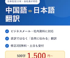 中国語⇔日本語、自然で伝わる翻訳をします 日本在住の中国人会社員が、ビジネス文書も丁寧に訳します
