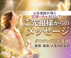 元看護師が導くご先祖様からのメッセージ霊視します イメージ1