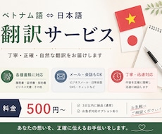 ベトナム語から日本語へ自然に翻訳します イメージ1