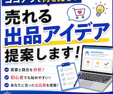 ココナラで売れる出品アイデアを提案します イメージ1