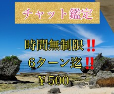 チャット鑑定します イメージ1