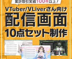 VTuberさん向けデザイン10点セット制作します ロゴデザインからサムネイルまでお任せください！