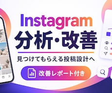 Instagramアカウントの改善を支援します イメージ1