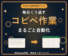 Webスクレイピングの自動収集ツールを作成します イメージ1