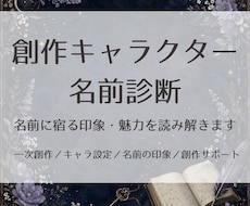 創作キャラの名前の印象・魅力を診断します 名前から感じる性格・雰囲気・気になる違和感を読み解きます