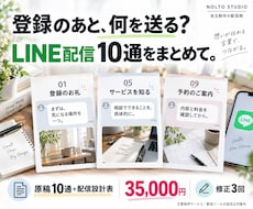 LINEステップ配信10通を設計・執筆します イメージ1