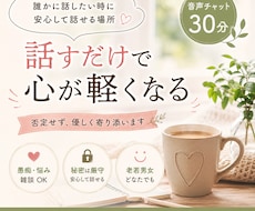 疲れている方へ｜ただ話を聞きます 否定せず優しく寄り添います。安心して話せます。
