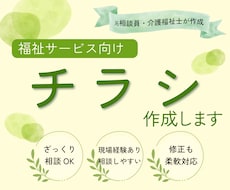 介護・看護 | 安心感のあるチラシ、作成します イメージ1
