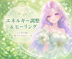 不調にサヨナラ✨️エネルギー調整します 健康✨️軽やかに✨️不調からの解放✨️