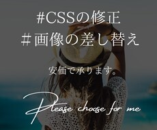 3000円〜からHP修正業務します イメージ1