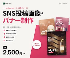 SNS投稿画像・バナーをスマホで映える形で作ります イメージ1