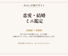 結婚線と感情線でみる、ご縁と恋愛傾向を鑑定します イメージ1
