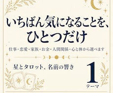 悩みをひとつ｜仕事・恋愛・家族から選んで鑑定します 専門用語なし｜テーマは3つまで追加できます