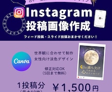 CanvaでInstagram画像作成いたします 占いや星読み向けのInstagram投稿画像作成いたします！