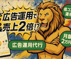 META広告の運用代行します 現在実績作りのため相談のみも可能です