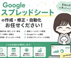 Googleスプレッドシートのお悩み解決します イメージ1