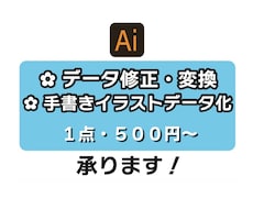 データ修正・データ化いたします イメージ1