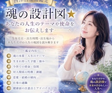 西洋占星術鑑定★あなたの魂の設計図を読み解きます 総合鑑定✨人生のテーマ・才能・使命・仕事・対人・恋愛・結婚