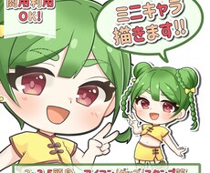 商用利用ok!ミニキャラ描きます