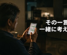 マッチングアプリのプロフ添削＋業者を見極めます 【50代の実感で伴走】プロフ添削＋サクラ・業者の見極め