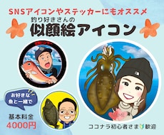 釣り好きさんの似顔絵アイコンお描きします ⭐︎お好きな魚との似顔絵イラスト⭐︎アイコンやステッカー用に
