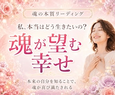 悩みを紐解き、本来の魅力とあなたが輝く道を伝えます 本当の自分を知って、あなたらしい幸せや喜びを見つけませんか