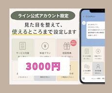 見た目を整えて、使えるところまで設定しますます イメージ1