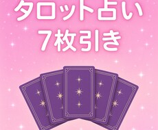 タロットで占います 不安やモヤモヤを、タロットでやさしく受け止めます。