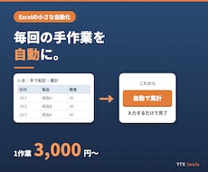 Excelの面倒な作業を自動化します イメージ1