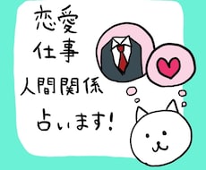 恋愛、仕事、人間関係なんでも占います イメージ1