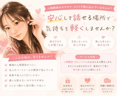 職場 恋愛家族・友人など人間関係のお悩みを聞きます イメージ1