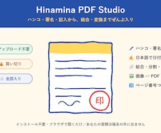 ハンコ・記入も全部入りPDFアプリお渡しします イメージ1