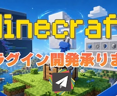 マイクラPaperプラグインを開発します イメージ1