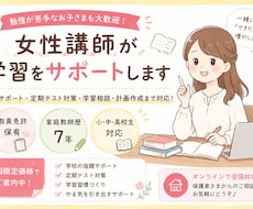 初回限定｜家庭教師歴7年が学習をサポートします イメージ1
