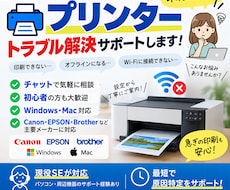 プリンター_スキャナー_トラブル解決サポートします イメージ1