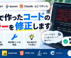 ChatGPTで作ったコードのエラーを修正します イメージ1