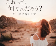 引き寄せ・現実創造｜魂の望みを読み解きます イメージ1