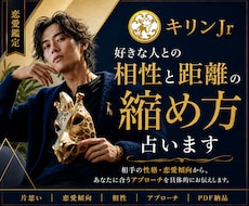 好きな人との相性と、距離の縮め方を占います イメージ1