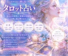 タロットで占います イメージ1