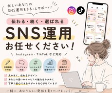 Instagram運用を代行します イメージ1