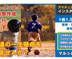 お子様のスポーツチームのインスタ画像をお作りします イメージ1