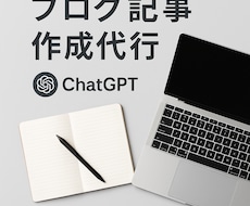 AIを使って高品質なブログ記事・文章を作成します イメージ1