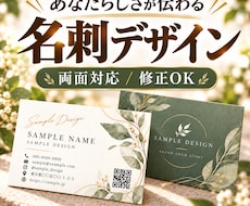 あなたらしさが伝わる名刺・カードをデザインします 両面対応｜初めての方にも丁寧にヒアリングして仕上げます