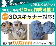3Dプリンターで3Dモデルを3Dプリント出力します 3Dプリンター 3Dプリント 3Dデータ 3Dスキャナー